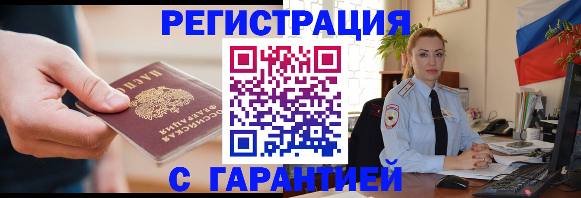 временная регистрация гарантия в Октябрьске