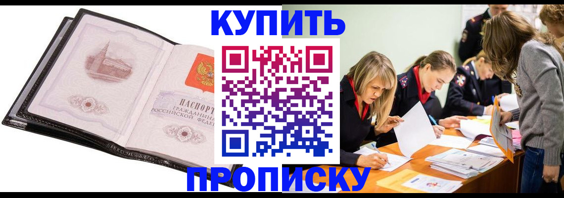 прописка законно в Октябрьске