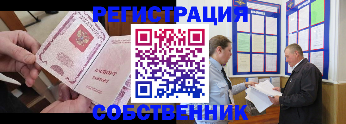 прописка от собственника в Октябрьске