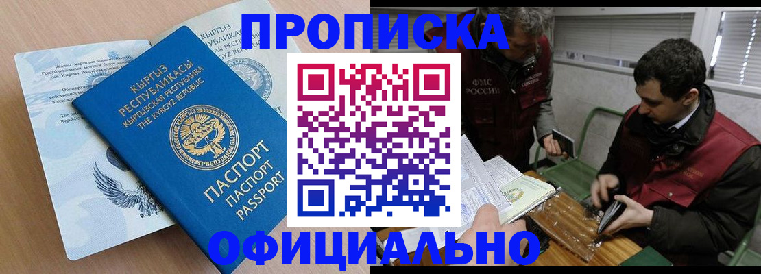 прописка в Октябрьске